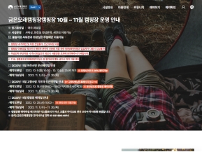 여주도시공사 금은모래캠핑장					 					 인증 화면